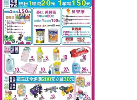 商场促销宣传单图片