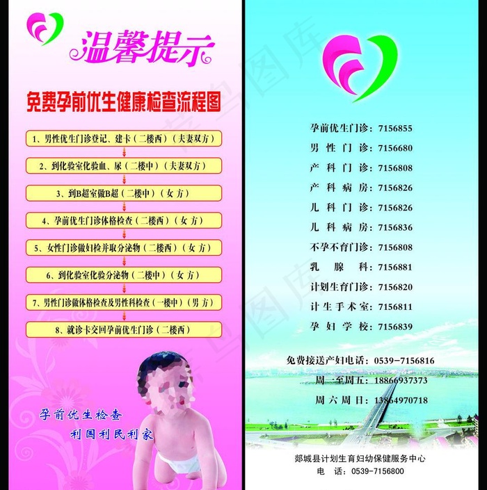 孕前优生温馨提示卡图片psd模版下载