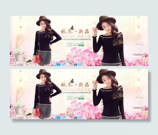 女装轮播海报图PSD源文件