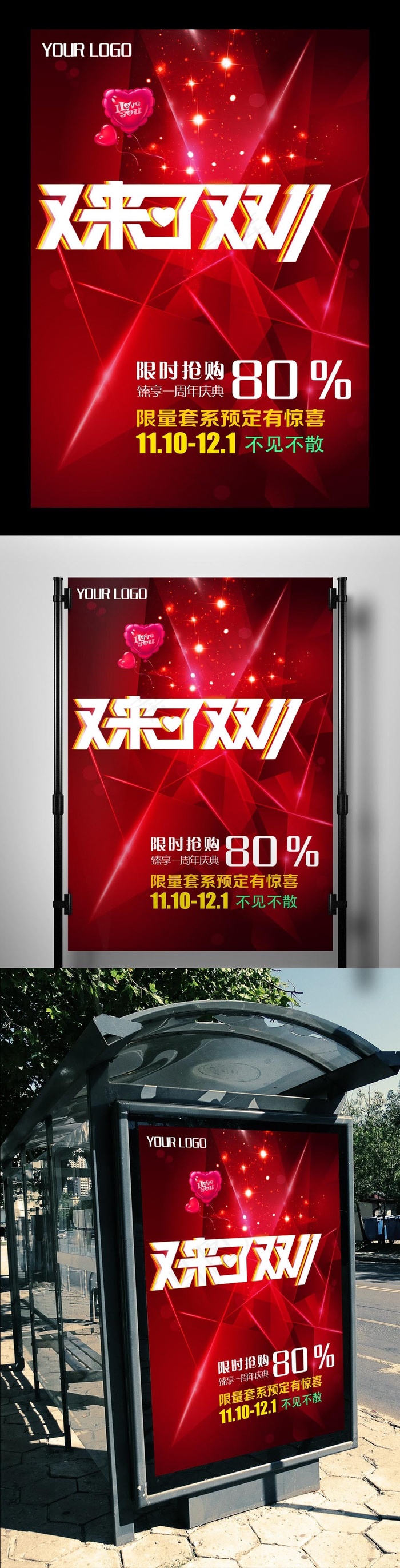 双11时尚个性海报模版(3543X5315(DPI:150))psd模版下载