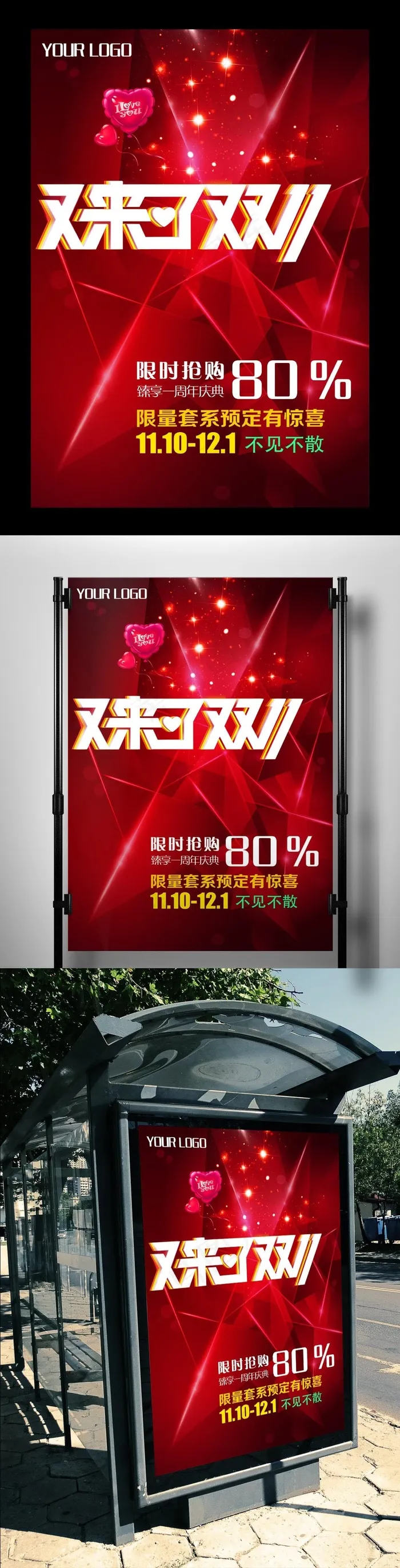 双11时尚个性海报模版(3543X5315(DPI:150))psd模版下载