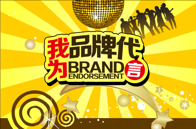 品牌代言ai矢量模版下载