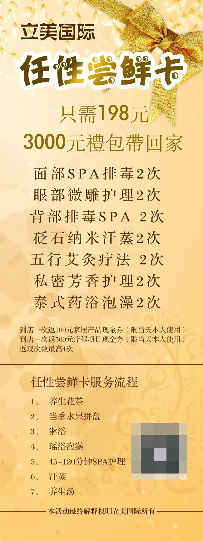 美容院展架(2362X6299(DPI:100))psd模版下载