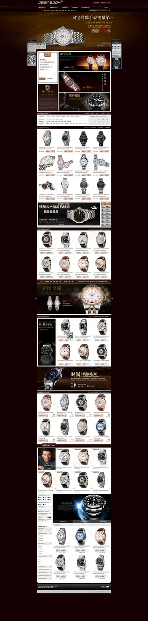 淘宝天猫手表首页psd