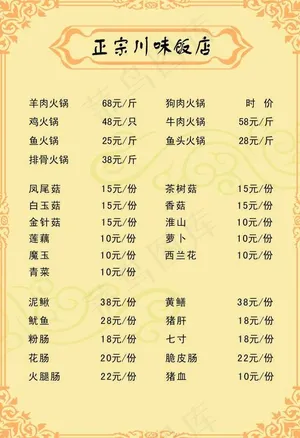 菜单图片