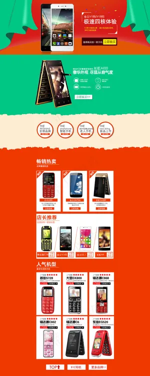 淘宝手机首页装修设计图片