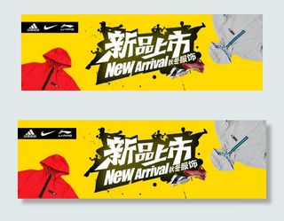 新品上架海报模板