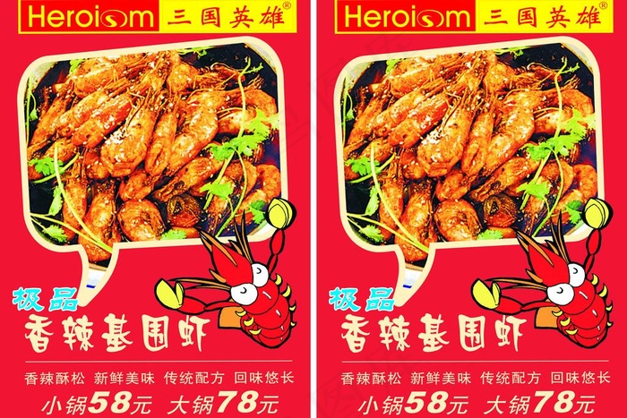 三国英雄cdr矢量模版下载