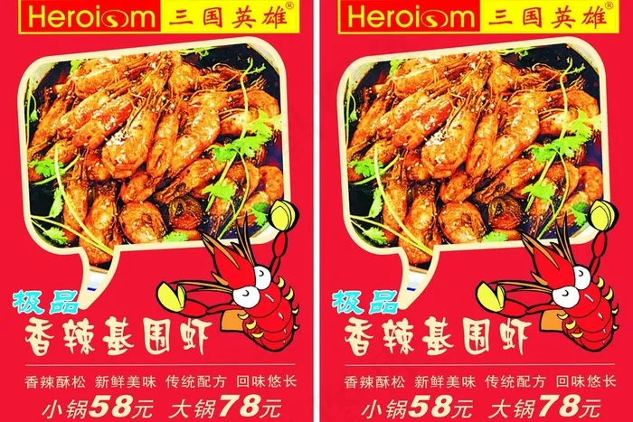 三国英雄cdr矢量模版下载