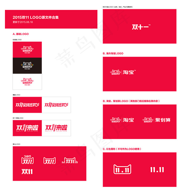 双十一LOGOai矢量模版下载
