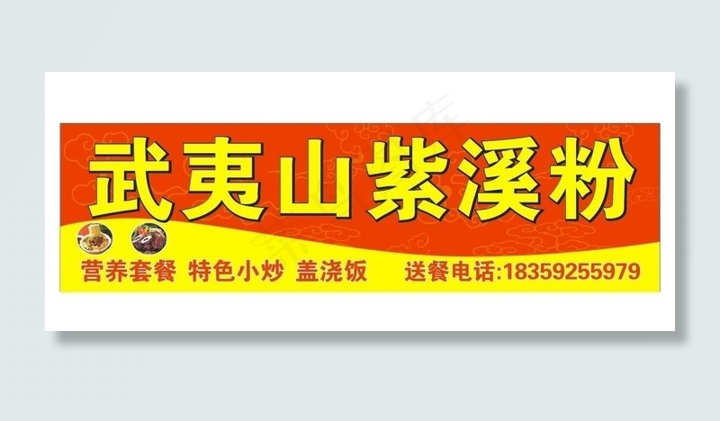 小吃招牌图片cdr矢量模版下载