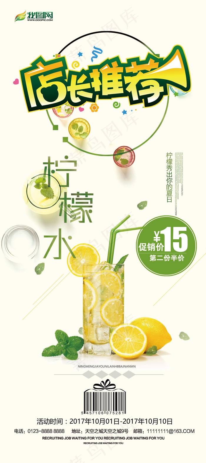 店长推荐易拉宝冷饮海报X展架模板(3780X8504(DPI:120))psd模版下载