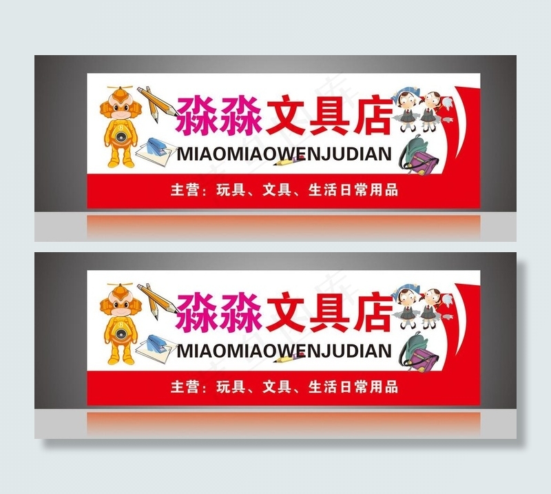 文具店招牌图片