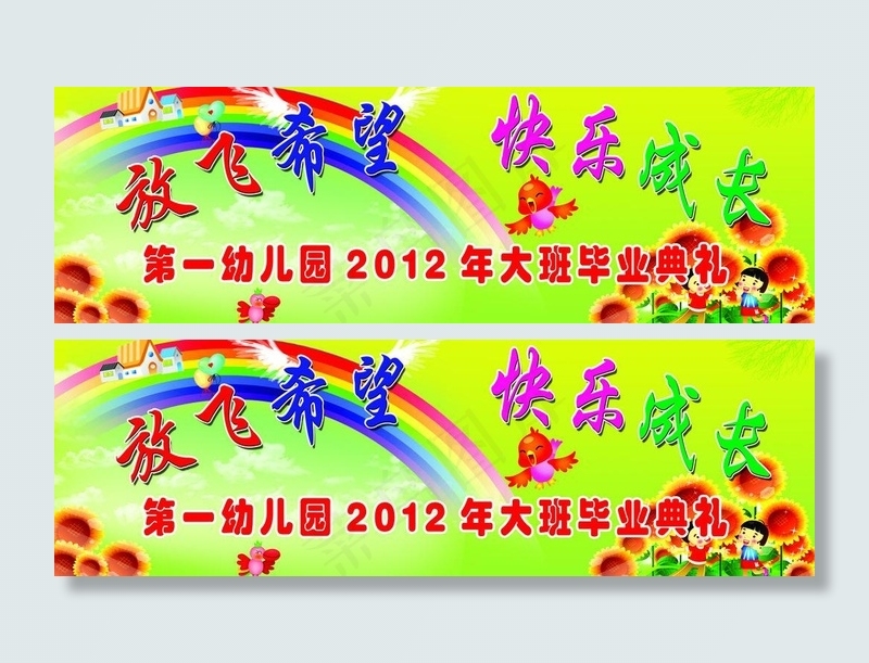 幼儿园毕业典礼背景图片(7480X2756(DPI:10))psd模版下载