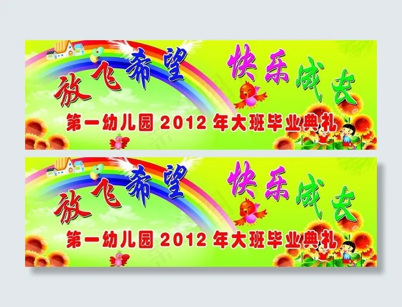 幼儿园毕业典礼背景图片(7480X2756(DPI:10))psd模版下载