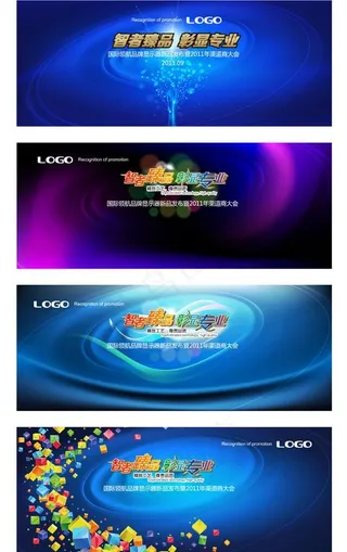 发布会创意展板图片