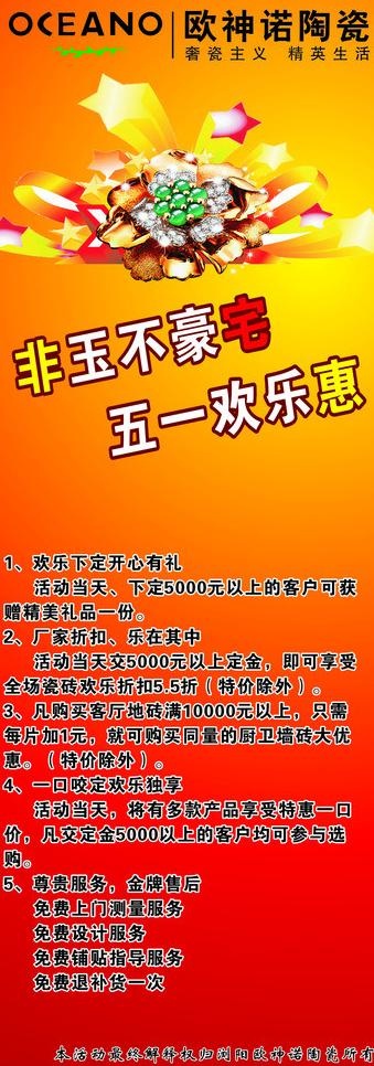 欧神诺51x展架图片(600X1600)cdr矢量模版下载