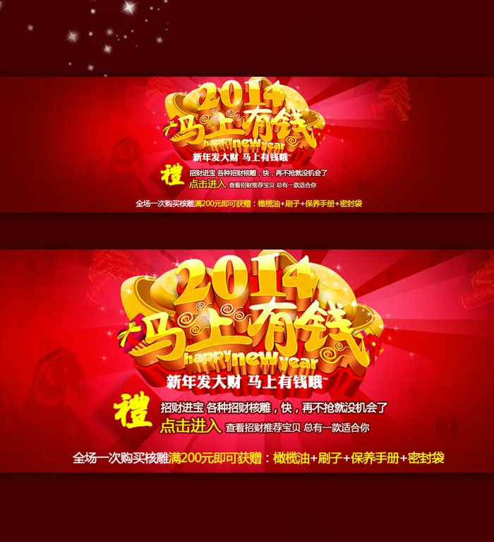淘宝2014马年马上有钱促销海报psd模版下载
