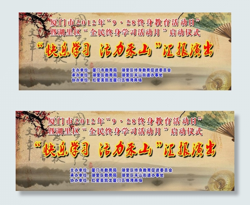 快乐学习图片(5906X2497(DPI:300))psd模版下载