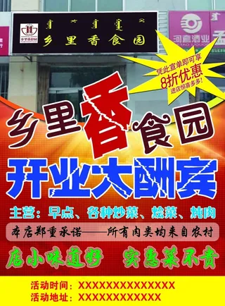 乡里香食园宣传彩页