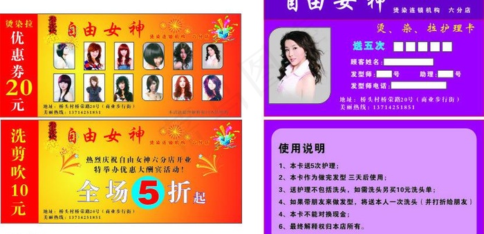 自由女神护理卡 优惠券图片cdr矢量模版下载