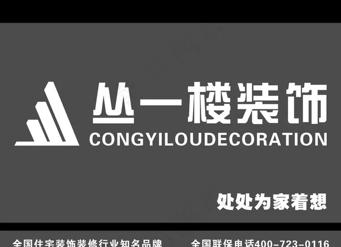 丛一楼招牌图片cdr矢量模版下载