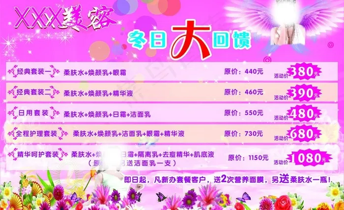 美容海报图片cdr矢量模版下载