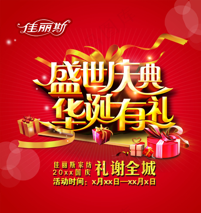 广告海报图片psd模版下载