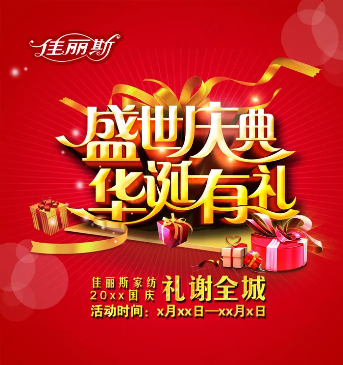 广告海报图片psd模版下载