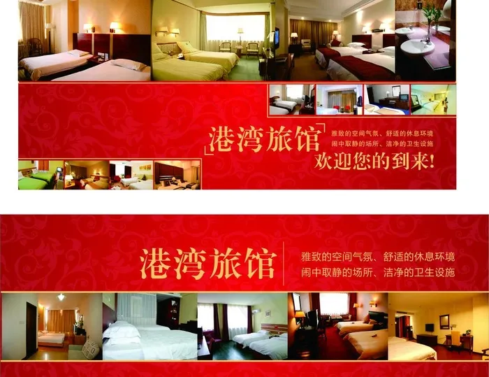 酒店 宾馆海报图片cdr矢量模版下载