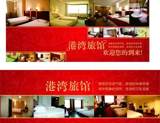 酒店 宾馆海报图片