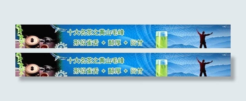 黄山毛峰banner图片psd模版下载