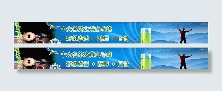 黄山毛峰banner图片 黄山毛峰banner图片