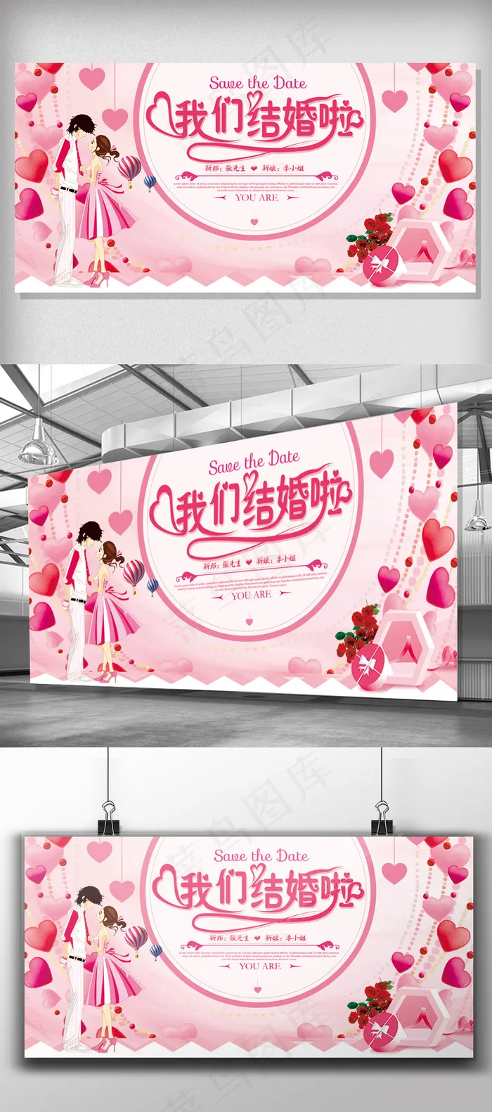 我们结婚啦婚礼海报背景下载