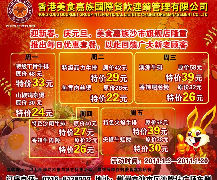 迎新春庆元旦图片(2362X2093(DPI:50))psd模版下载