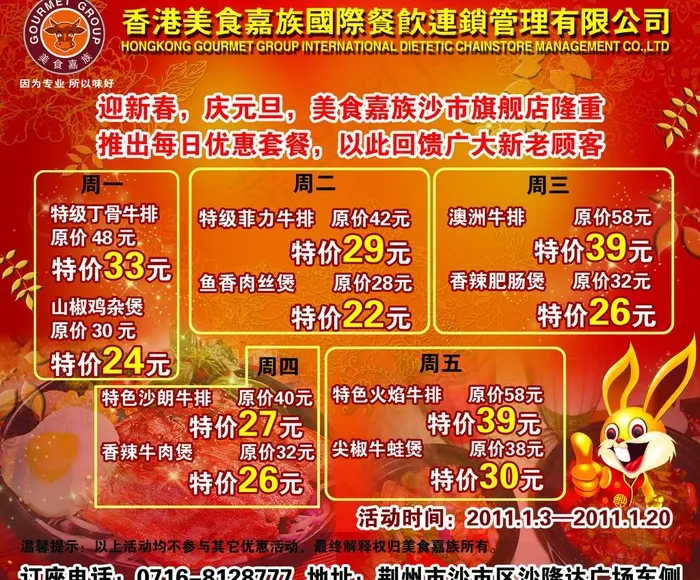 迎新春庆元旦图片(2362X2093(DPI:50))psd模版下载