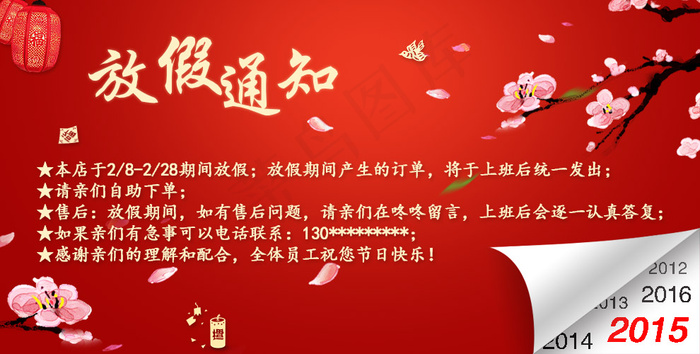 2015年放假通知psdpsd模版下载