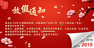 2015年放假通知psd