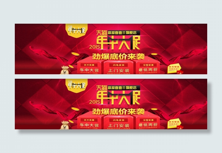天猫年中大促优惠活动宣传海报图片
