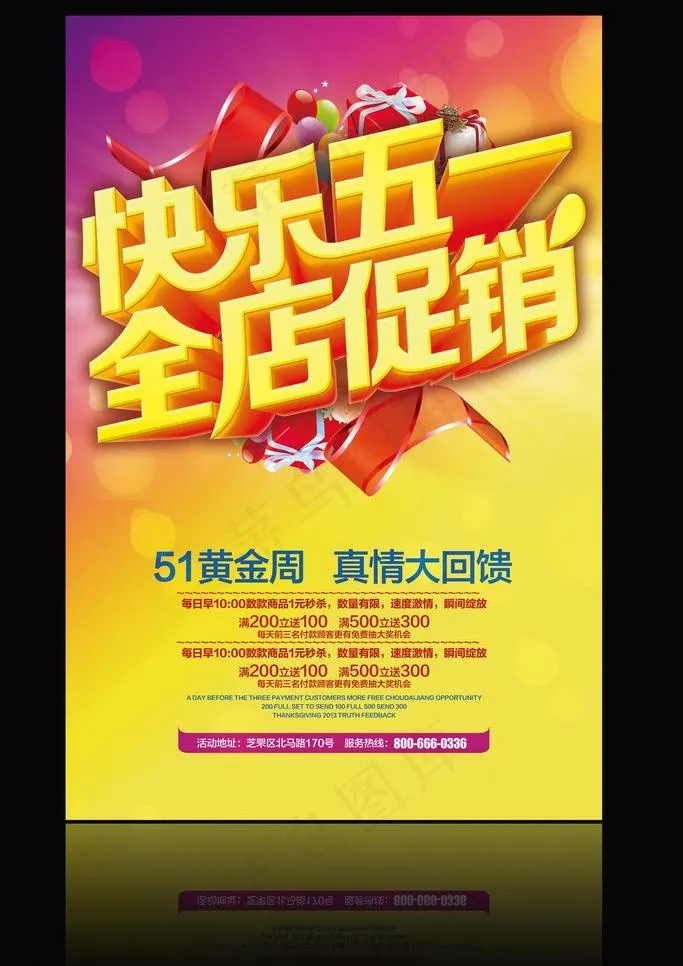 51促销图片(3000X4500(DPI:300))psd模版下载