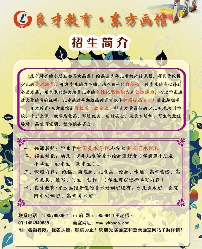 画馆 画室海报图片(3858X5039(DPI:300))psd模版下载