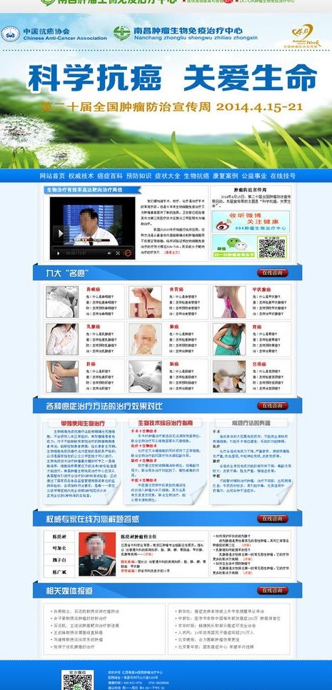 肿瘤网站图片