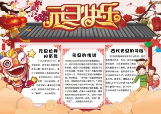 古典工作风学生元旦手抄报模板