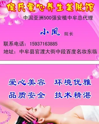 美容名片图片
