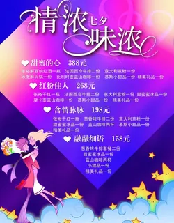 情人节菜单图片