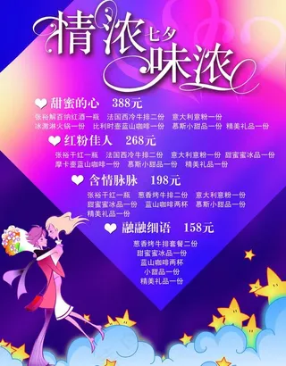 情人节菜单图片