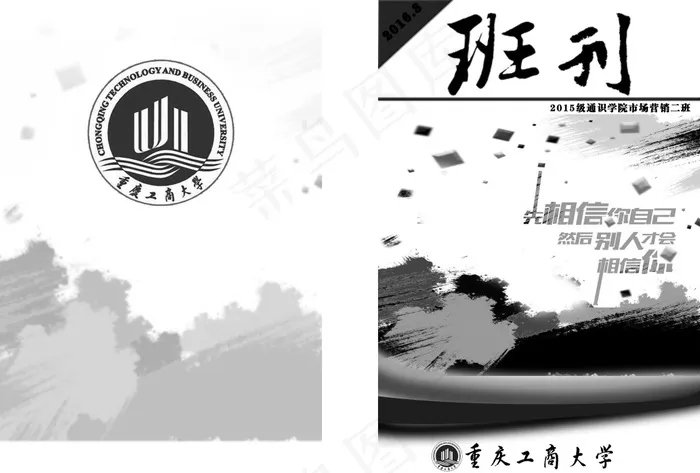 市场营销二班班刊-江秀彬(5079X3437(DPI:300))psd模版下载