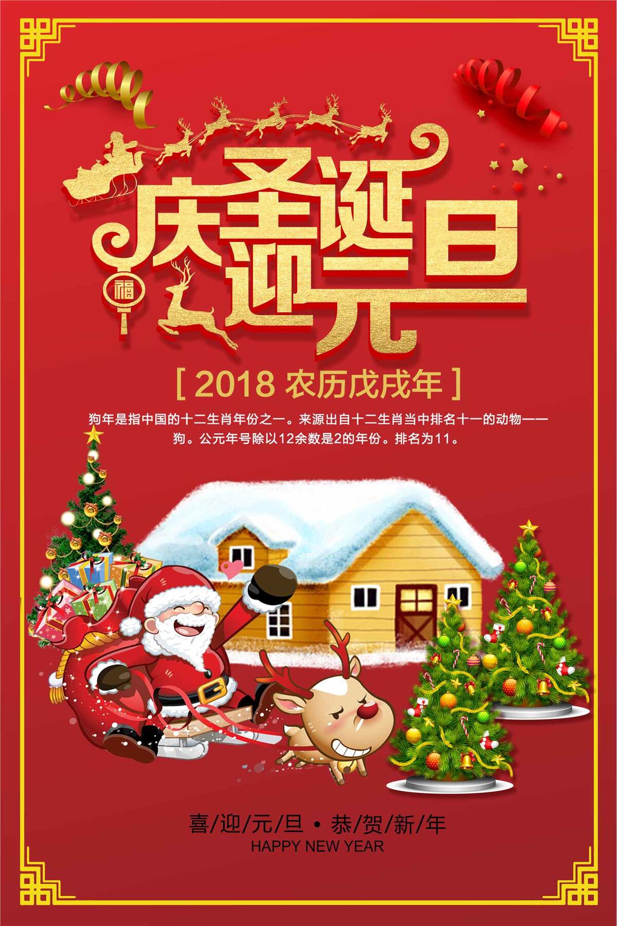 最新流行元旦佳节2018元旦快乐素...