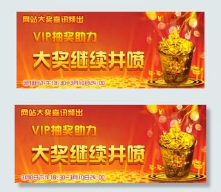 VIP抽奖大奖井喷