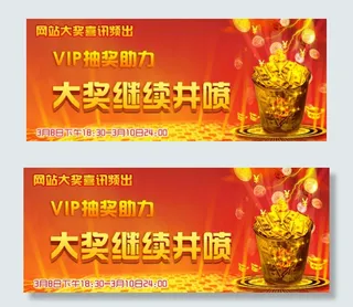 VIP抽奖大奖井喷